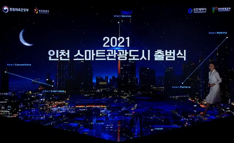 사진: 인천 스마트관광도시 출범식 유투브 영상 캡처