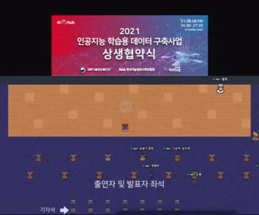 ◇과기정통부 메타버스 상생협약식장. 해당 사이트 캡처