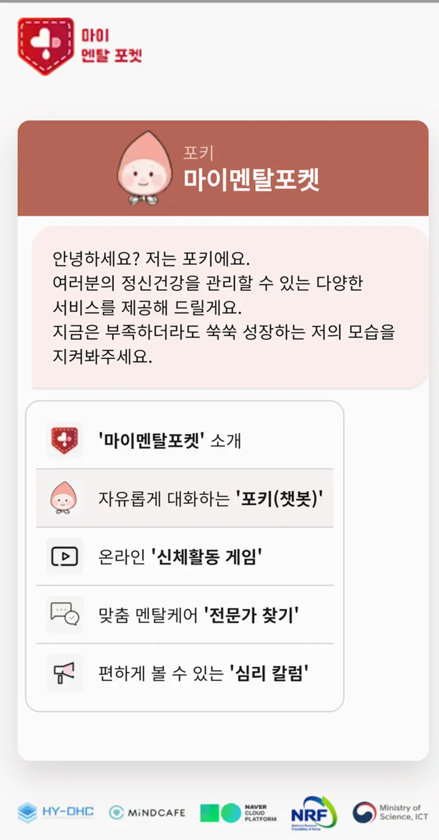자료: 마이멘탈포켓 사이트 캡처