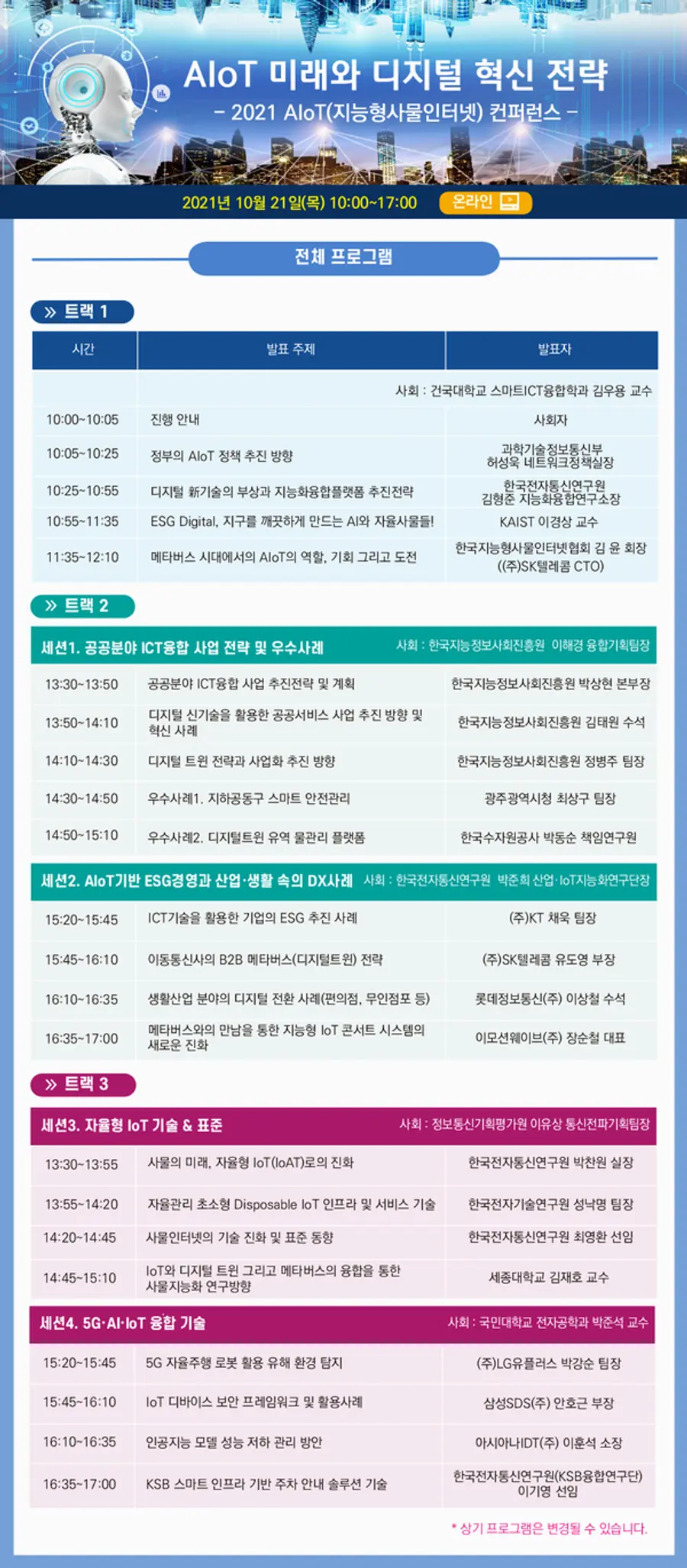 자료: 과기정통부