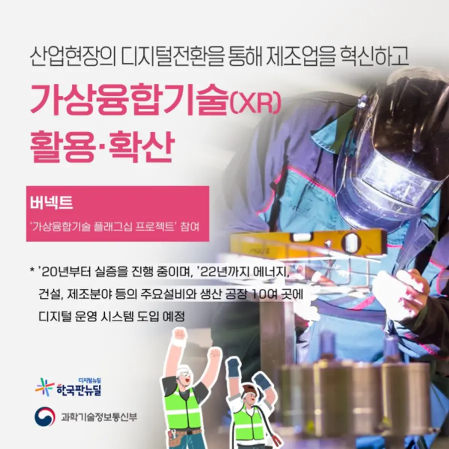 자료: 과기부 트위터