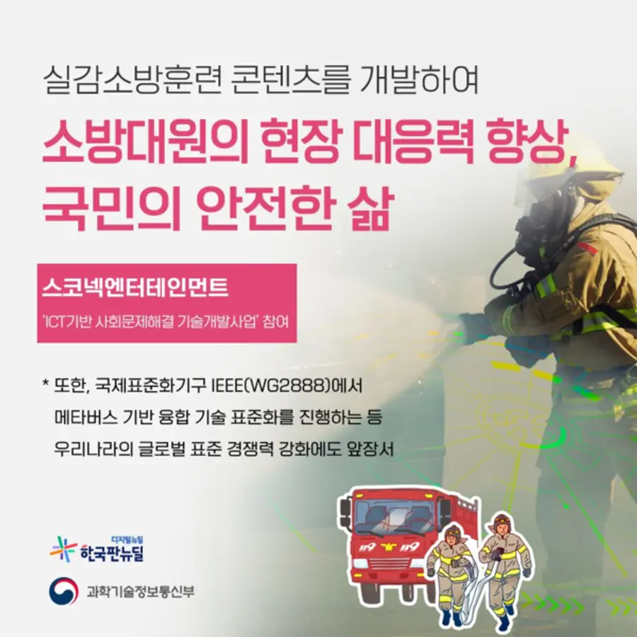 자료: 과기부 트위터