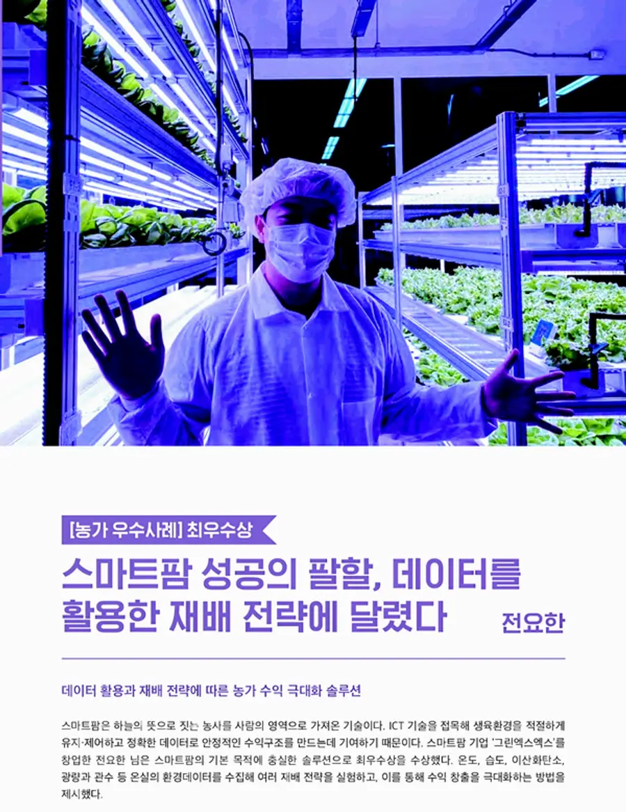 자료: 스마트팜코리아