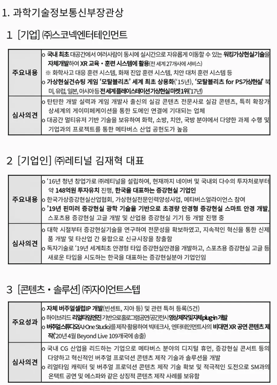 자료: 과기정통부