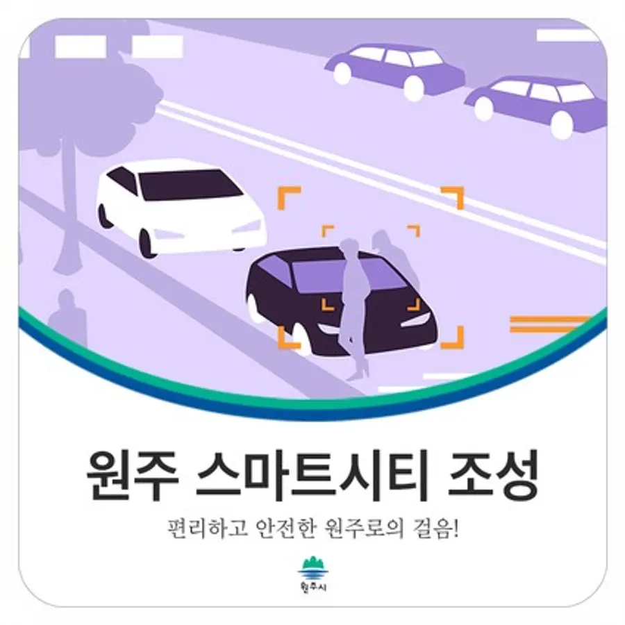 자료: 원주시