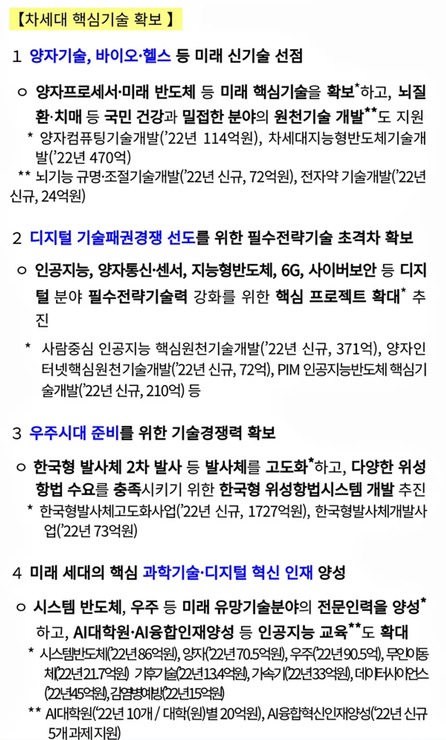 자료: 과기정통부