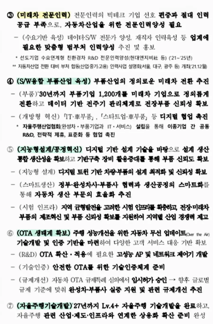 자료: 산업부