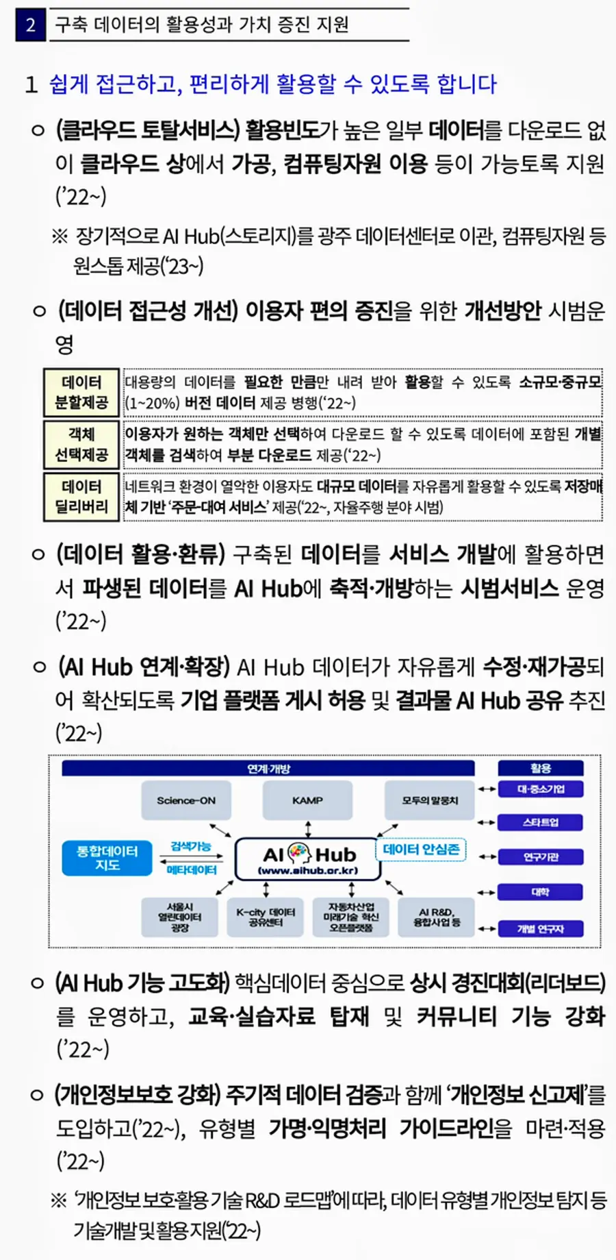 자료: 과기정통부