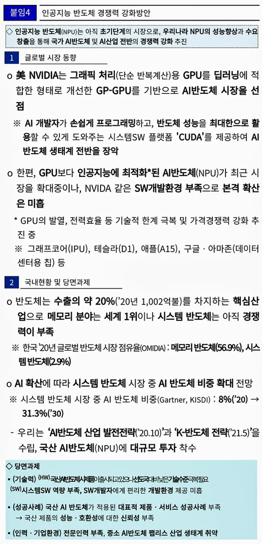 자료: 과기정통부