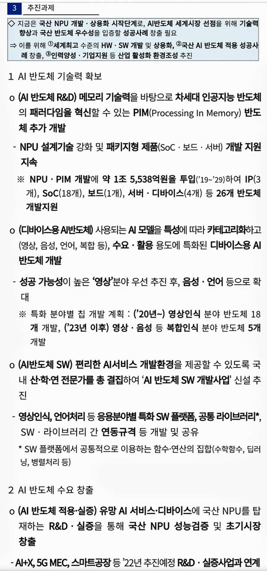 자료: 과기정통부