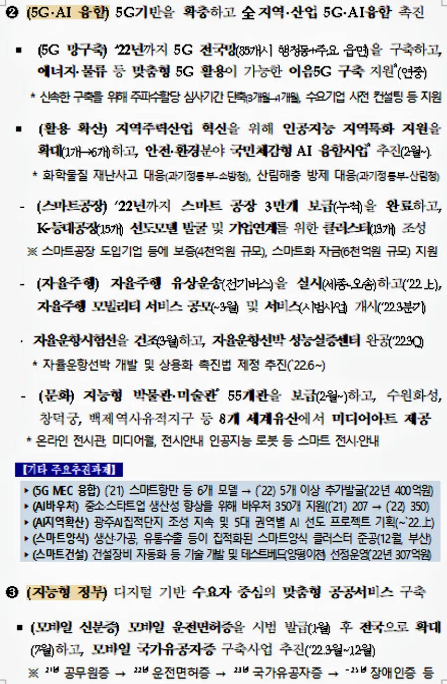 자료: 과기정통부