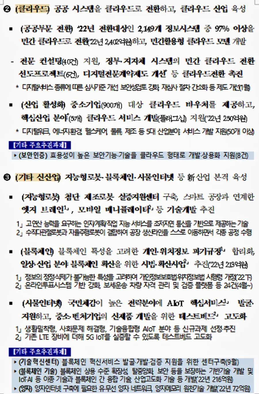 자료: 과기정통부