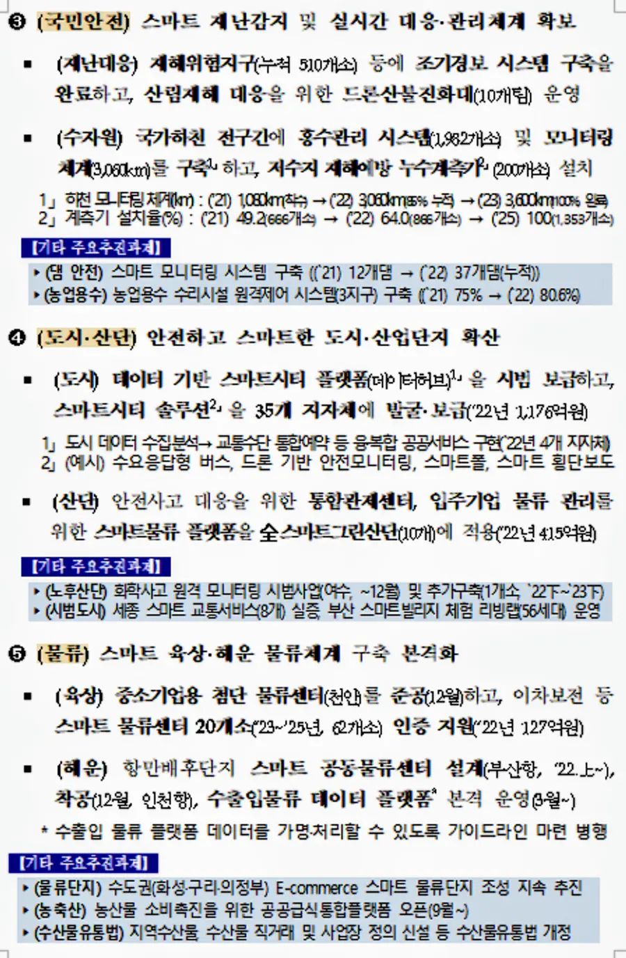 자료: 과기정통부