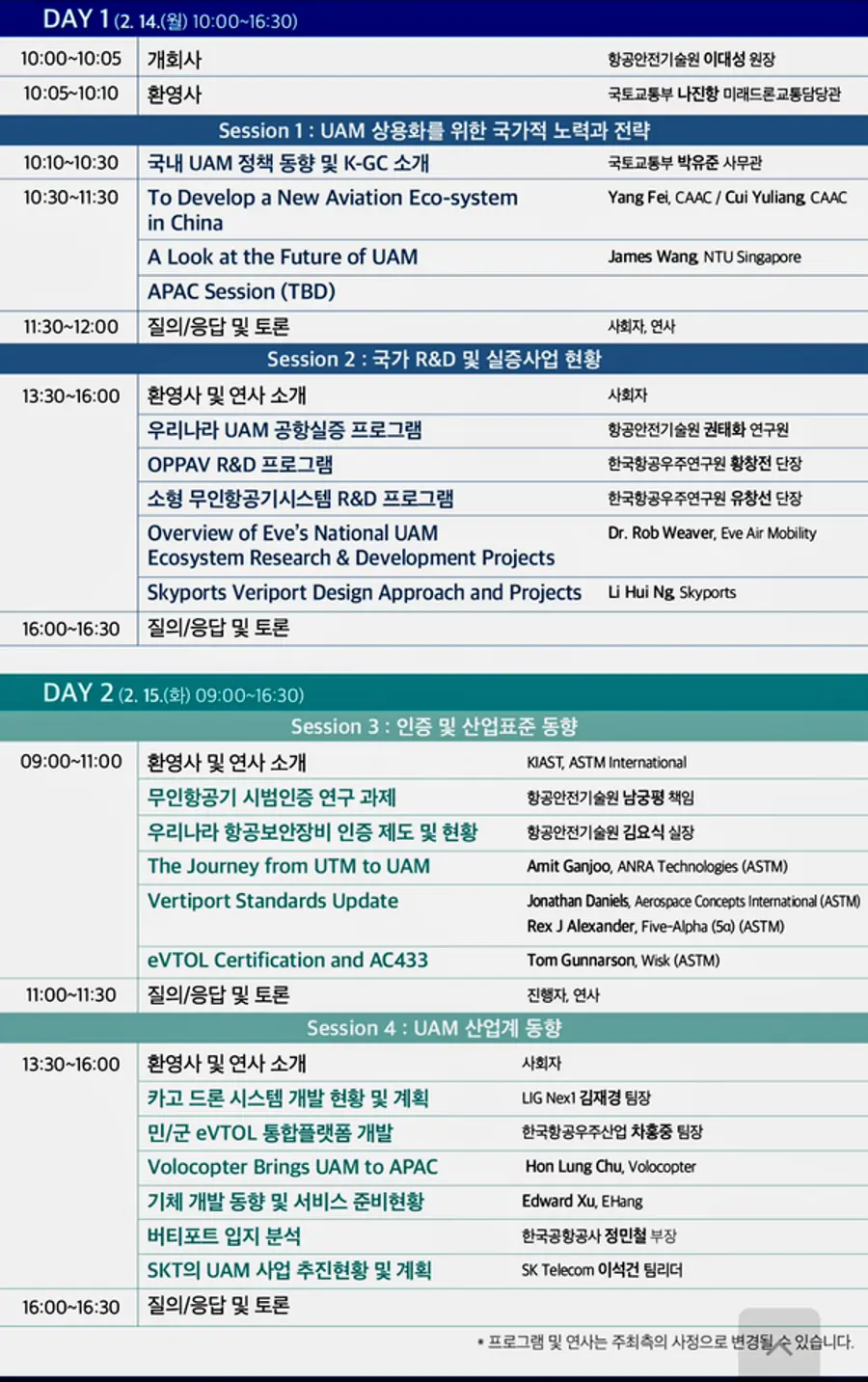 자료: 항공안전기술원