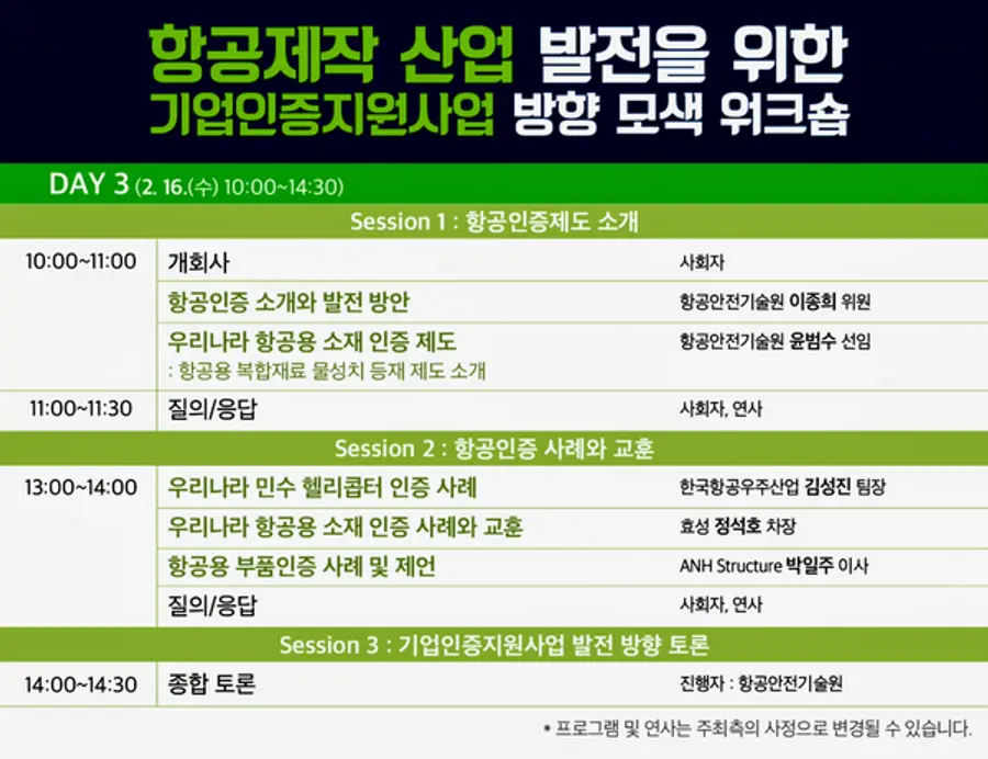 자료: 항공안전기술원