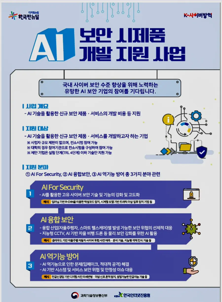 자료: 과기정통부