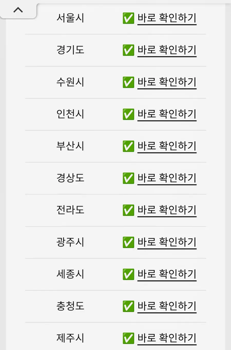 ◇사진을 클릭하면 지자체별 보조금 지원 세부내용을 확인할 수 있는 사이트로 이동됨