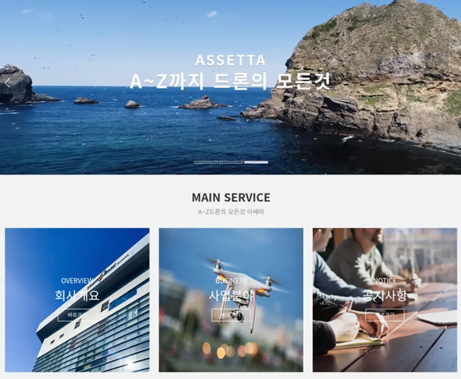 ◇아쎄따 홈페이지 캡처.