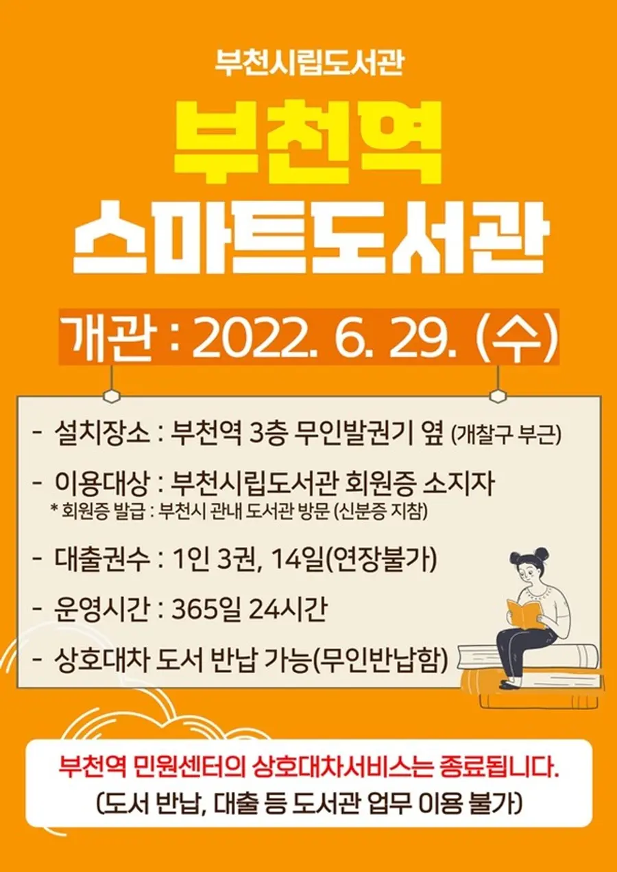 자료: 부천시.