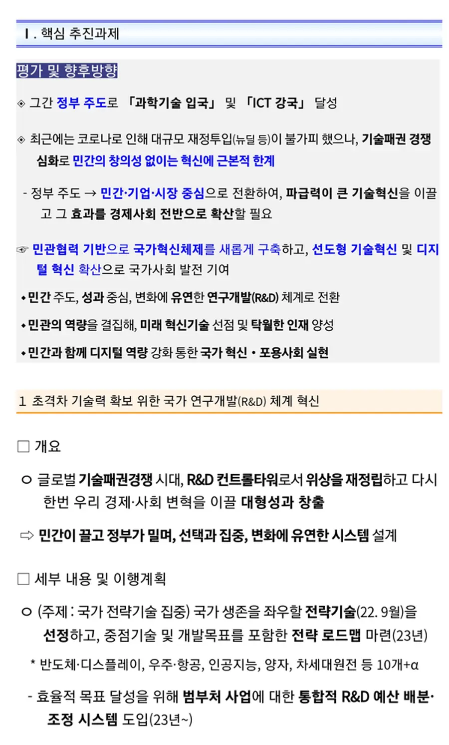 자료: 과기정통부.