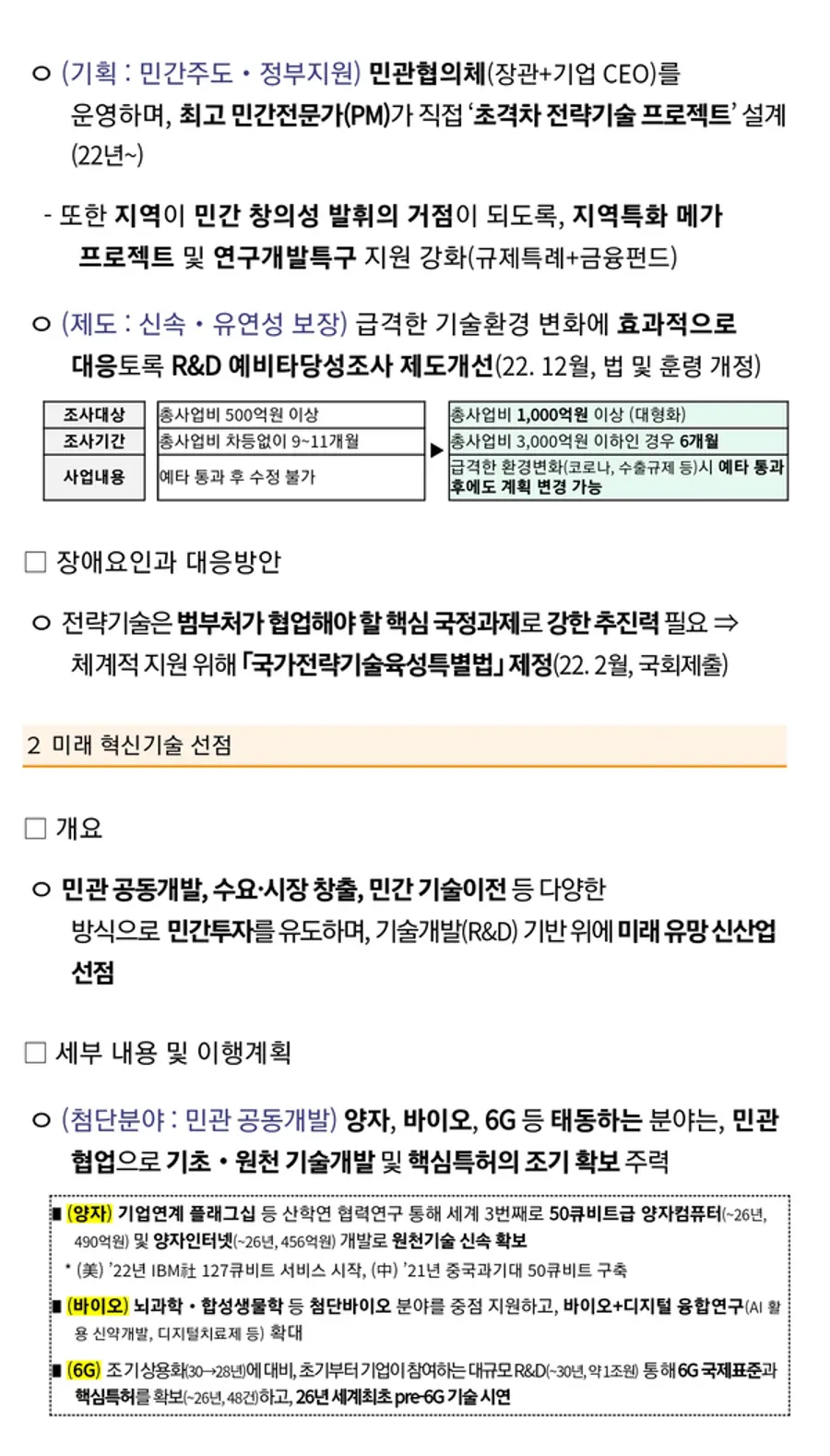 자료: 과기정통부.