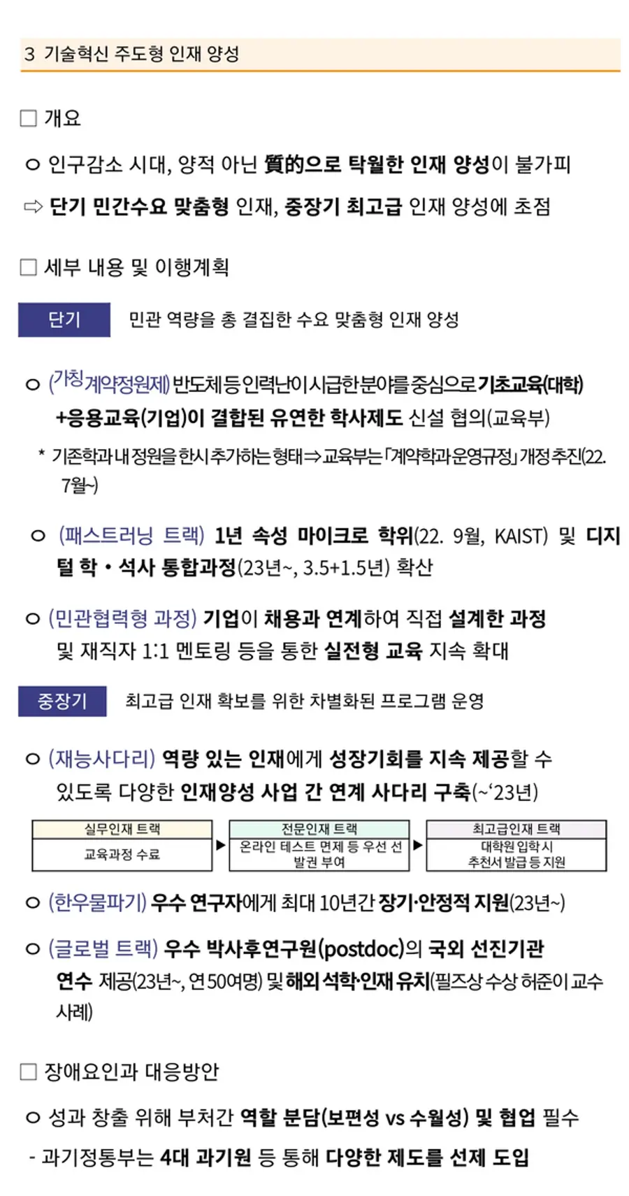 자료: 과기정통부.