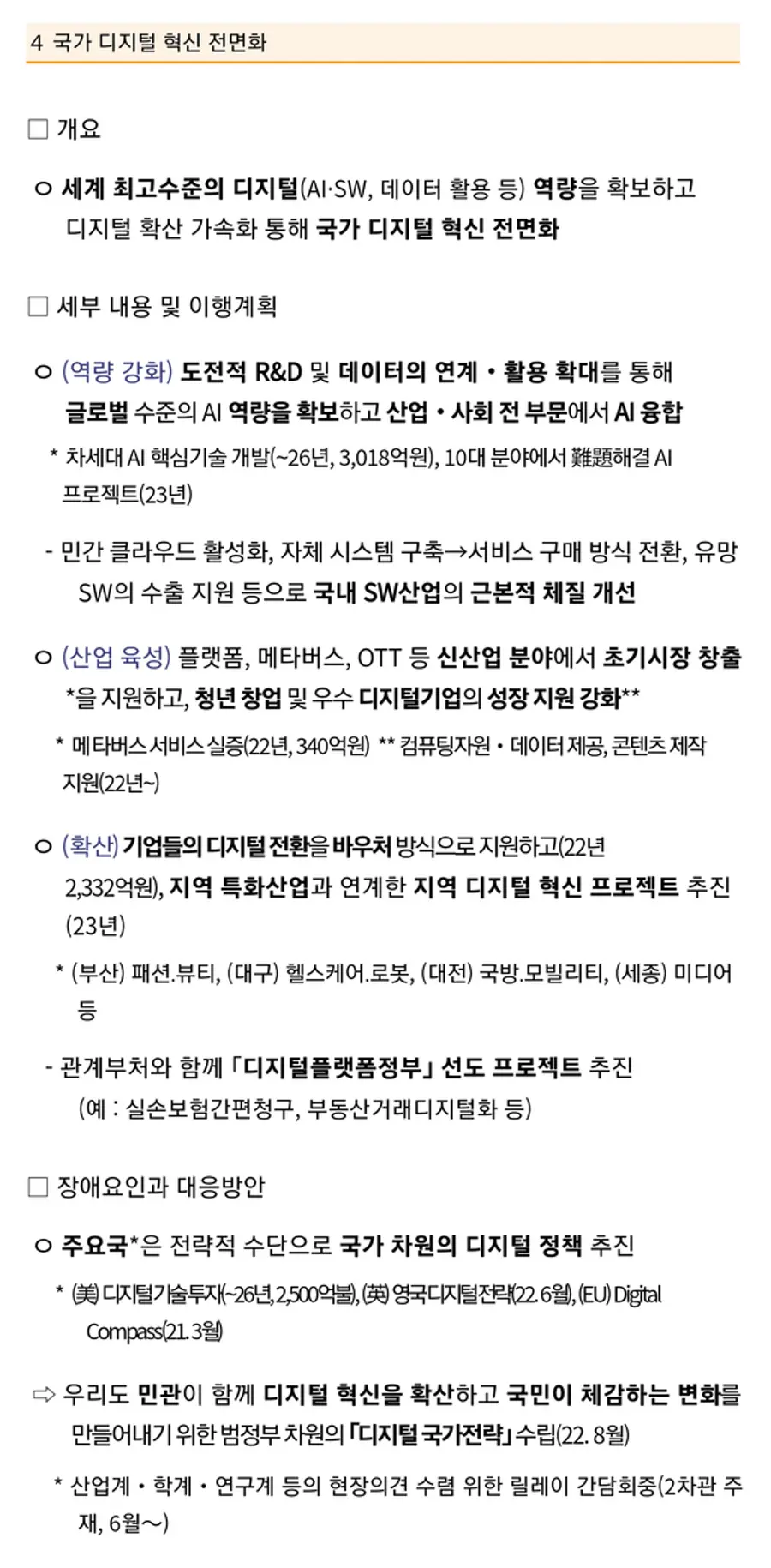 자료: 과기정통부.