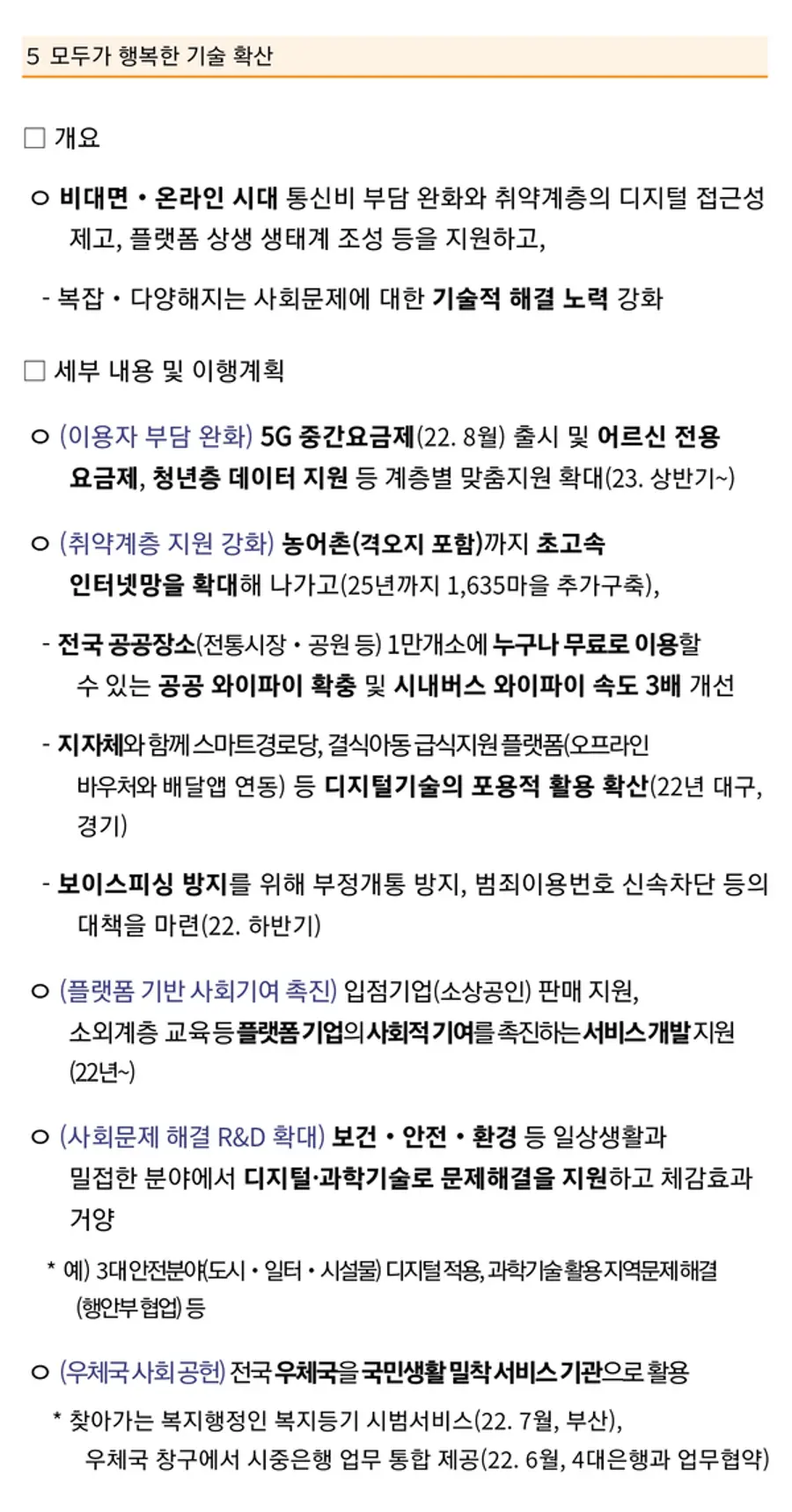 자료: 과기정통부.