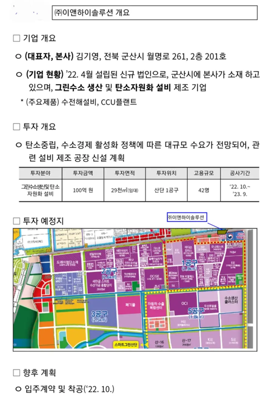 자료: 새만금개발청.