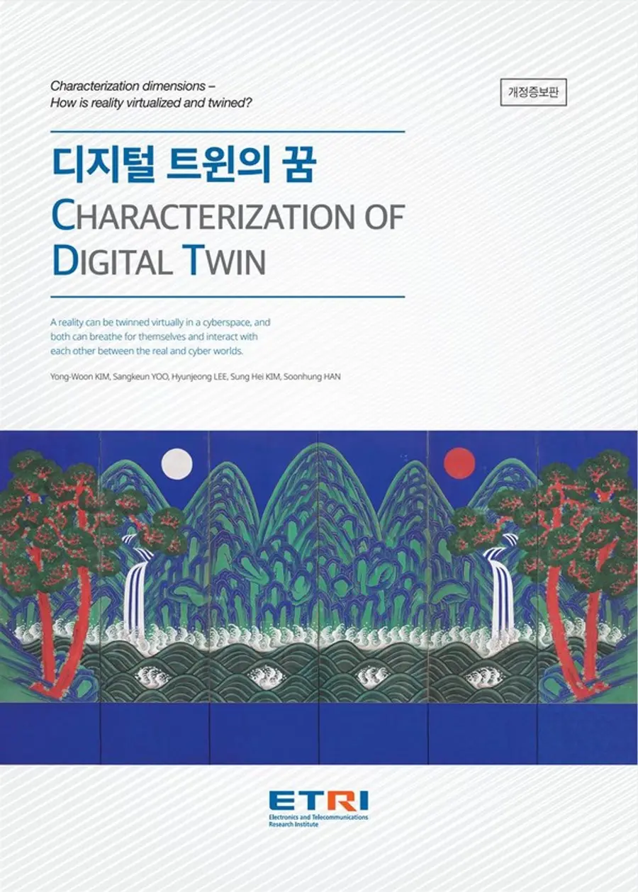 자료: ETRI.