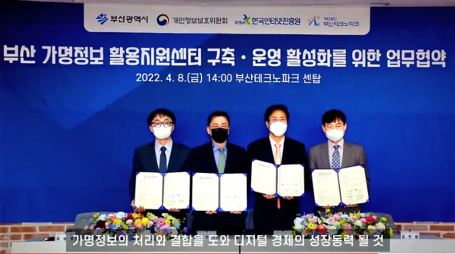 사진: 개인정보위원회 유투브 채널 캡처.
