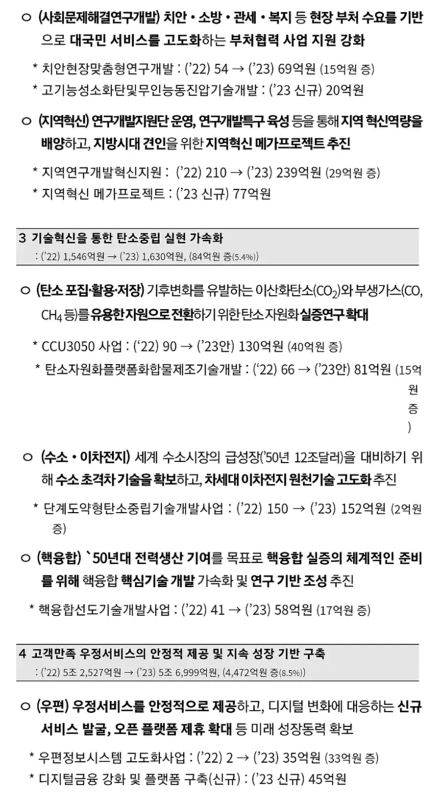 자료: 과기정통부.
