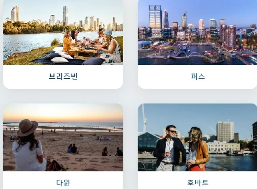 호주 주요 관광도시(사진 : 호주관광청 누리집 갈무리)