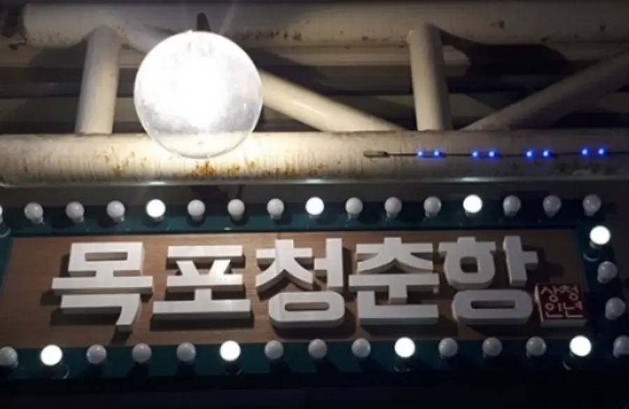 *목포청춘항의 청년 상인 시장