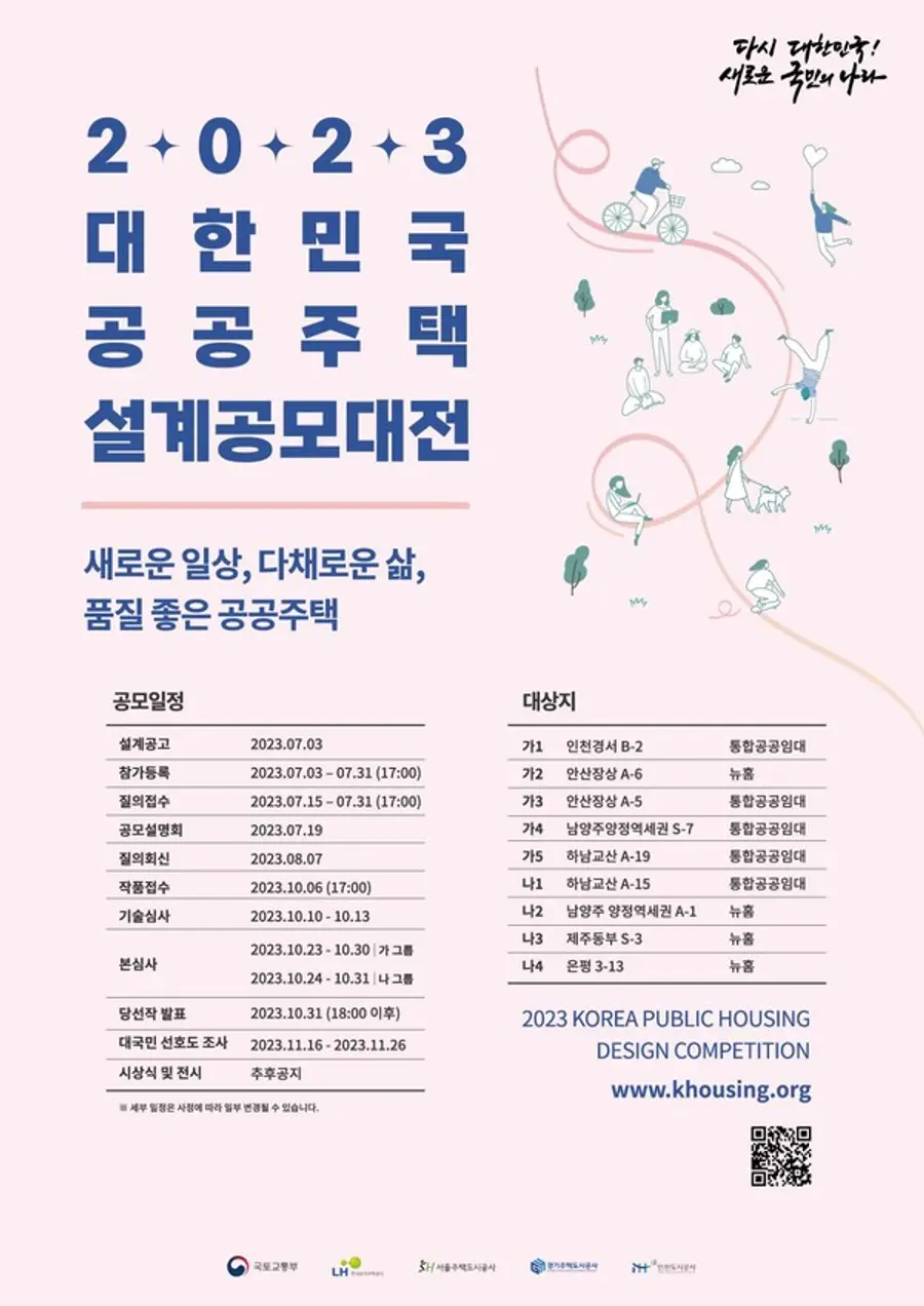 공공주택 설계공모대전 포스터(출처. 국토교통부)