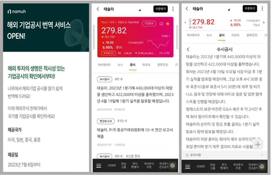  * NH투자증권 기업공시 번역·요약 서비스 화면