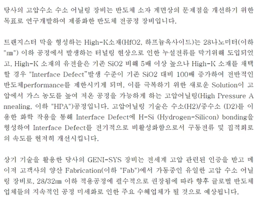 HPSP 회사 소개. 출처 HPSP 사업보고서