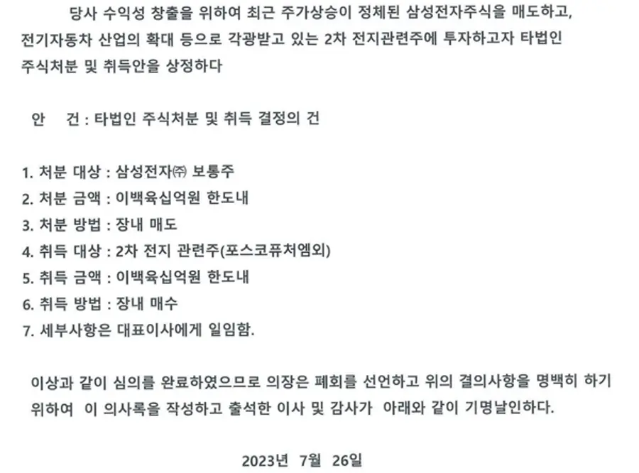 베뉴지 이사회 의사록 캡처.