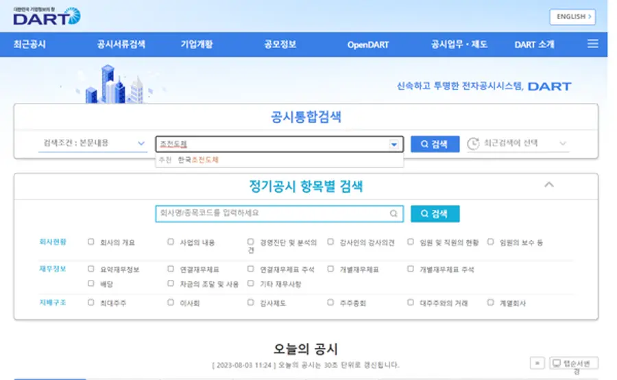 초전도체를 검색하면 한국초전도체 로 상당한 검색이 이뤄졌음을 알 수 있다. 