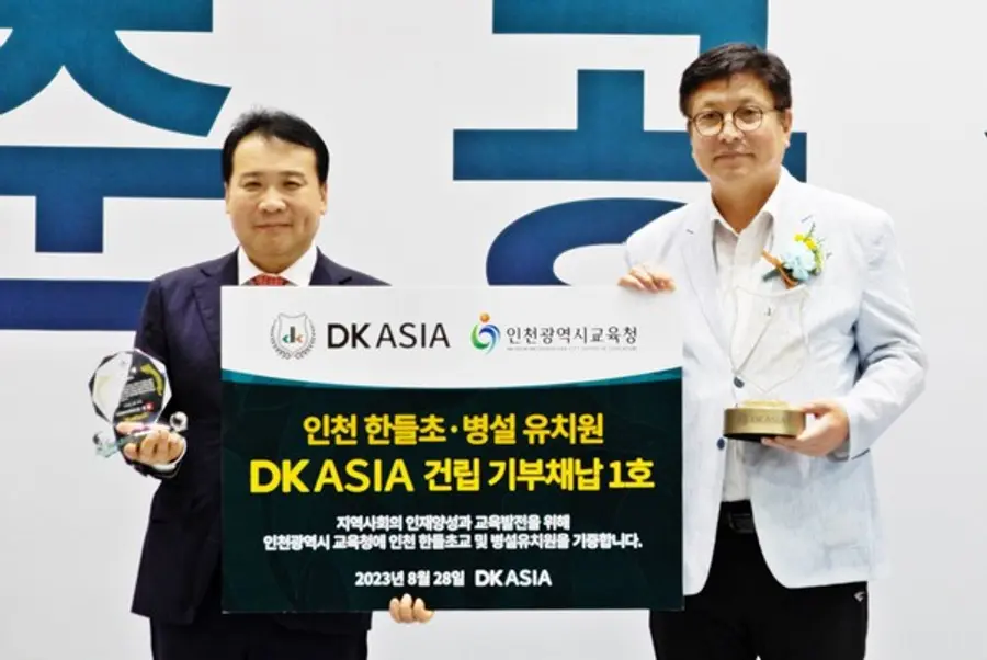 도성훈 (오른쪽) 인천광역시 교육감이 28일 DK아시아 김효종 대표이사에게 인천 한들초등학교·병설유치원 기증에 감사패를 전달했다. (사진. DK아시아)