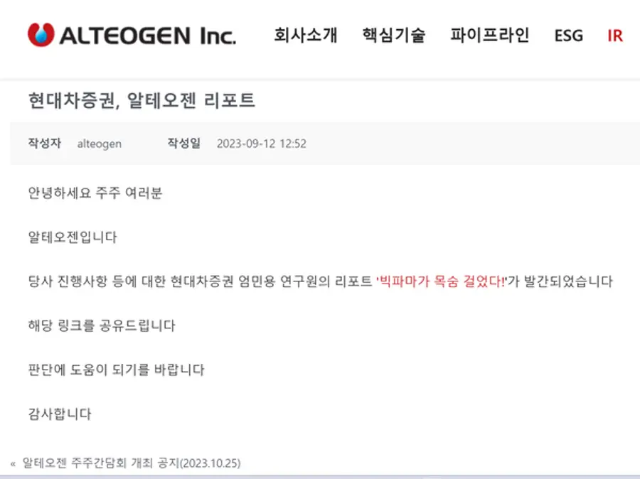 알테오젠 홈페이지 캡처.