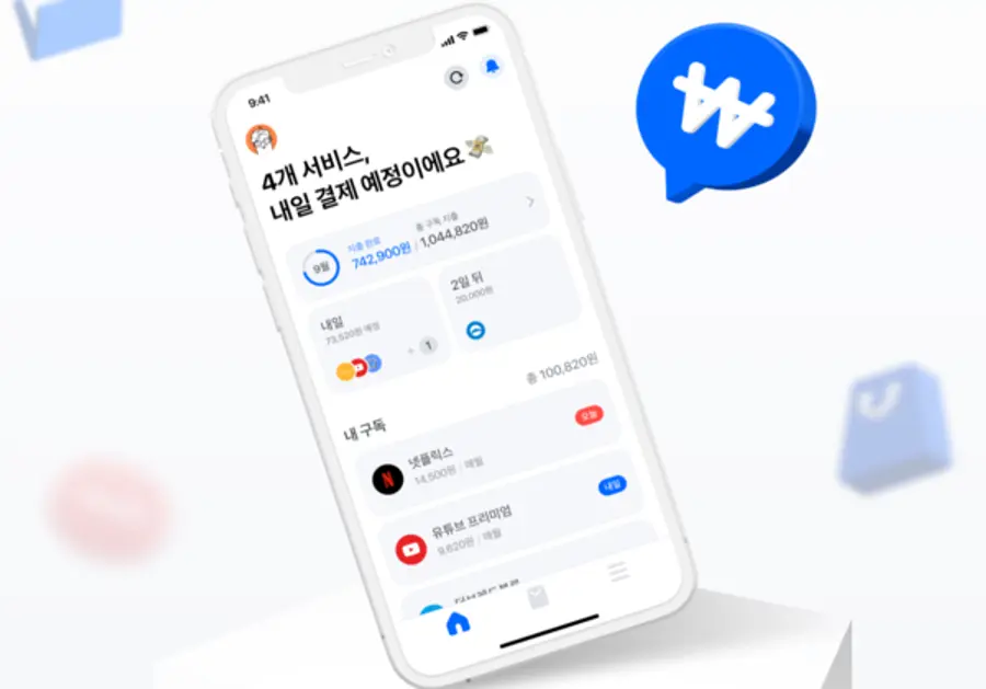 구독 관리 플랫폼 왓섭