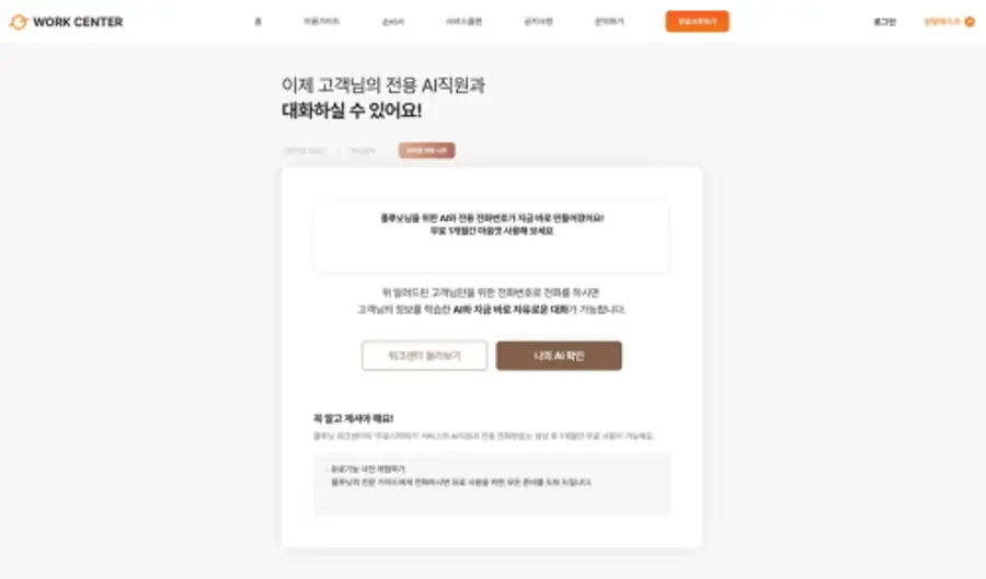플루닛 워크센터 퀵스타트 서비스 화면