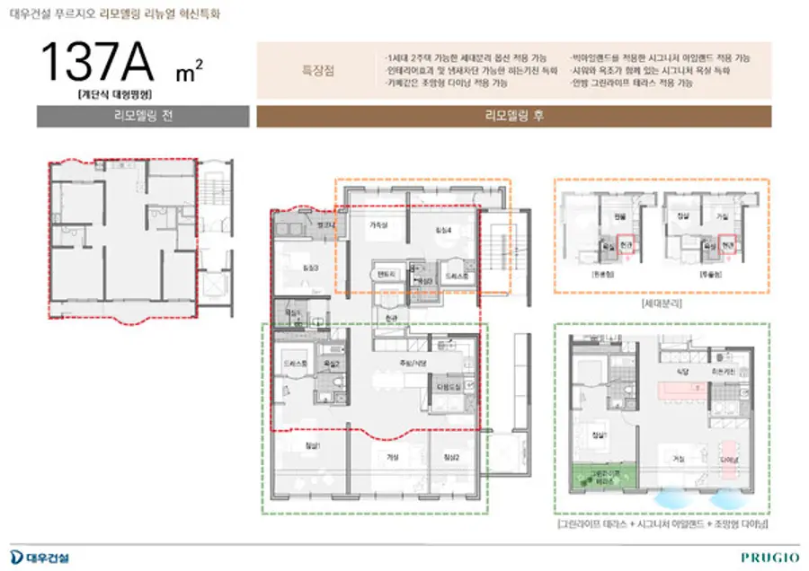 대우건설이 개발한 계단식 대형평형 리모델링 평면 사례, 세대분리형 평면 적용이 가능하다 (사진. 대우건설)