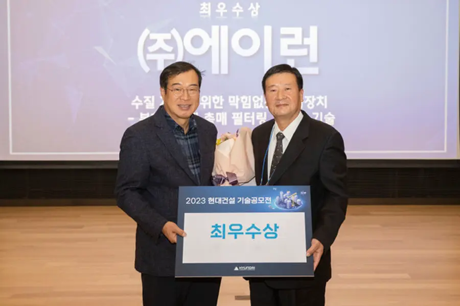 현대건설 임용진 부사장(왼쪽)과 최우수상을 수상한 ㈜에이런 오순봉 대표가 기념촬영을 하고 있다. (사진. 현대건설)