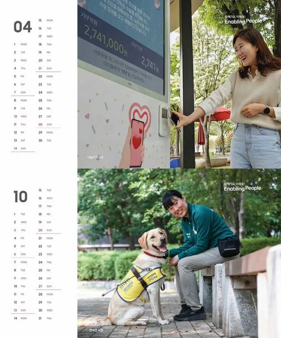 삼성 CSR 탁상 달력 이미지