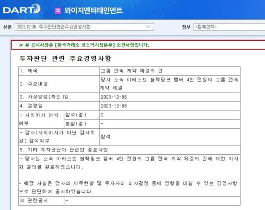 와이지엔터테인먼트 공시 화면 캡쳐.