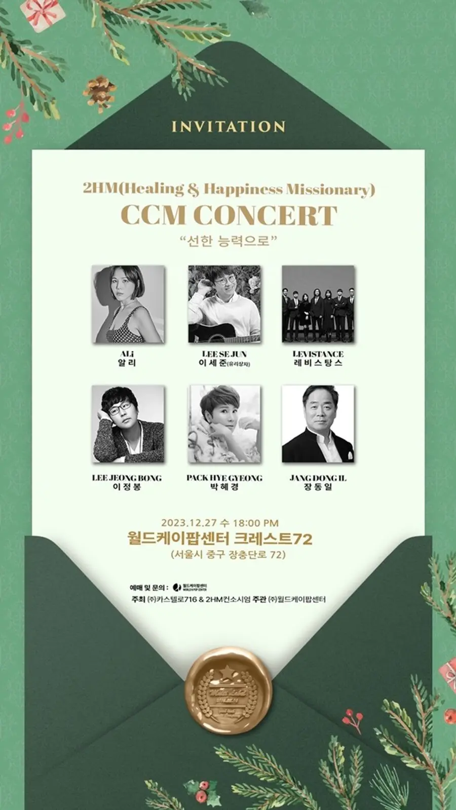 사진: 월드케이팝센터 제공