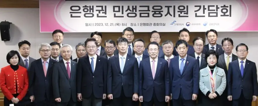 21일 은행권이 서울 중구 은행회관에서 민생금융지원 간담회를 열었다. 아랫줄 왼쪽부터 유명순 한국씨티은행장, 윤희성 한국수출입은행장, 박종복 한국스탠다드차타드은행장, 강석훈 한국산업은행 회장, 이복현 금융감독원장, 조용병 은행연합회장, 김주현 금융위원장, 강신숙 수협은행장, 조병규 우리은행장이다. [출처: 은행연합회]