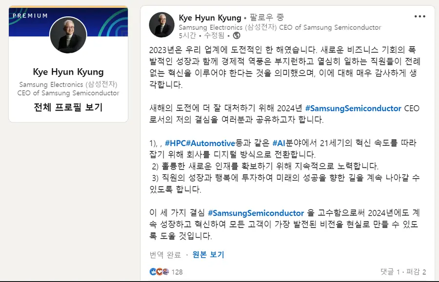 경계현 사장이 SNS 링크드인에 작성한 글. 원문은 영문으로 작성됐다.